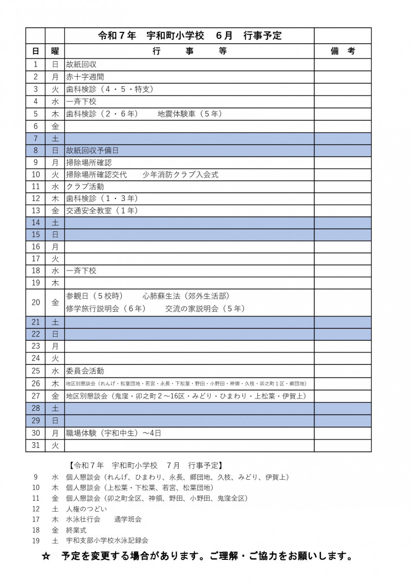 6月