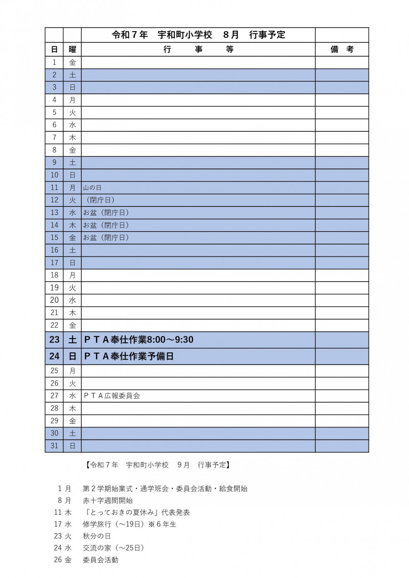 ８月