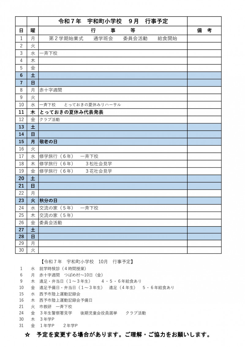 ９月