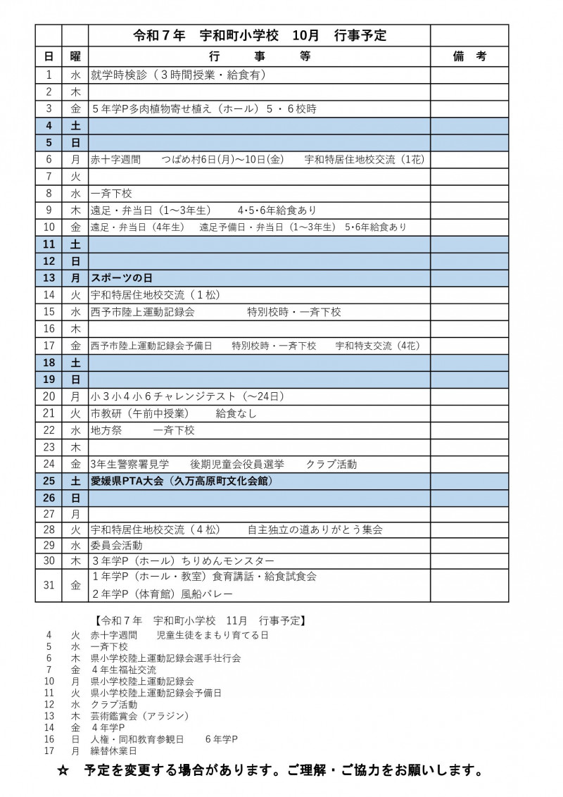 10月