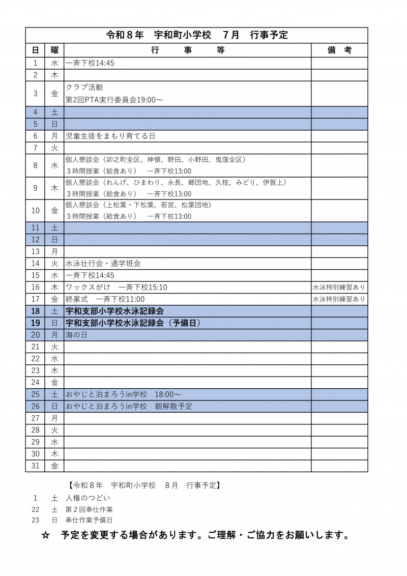 7月行事