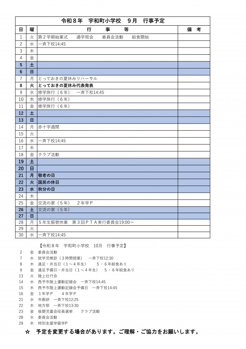 9月行事
